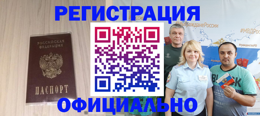 временная регистрация законно в Белёве