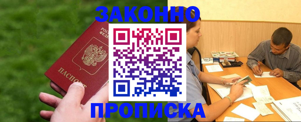 прописка паспорт в Белёве
