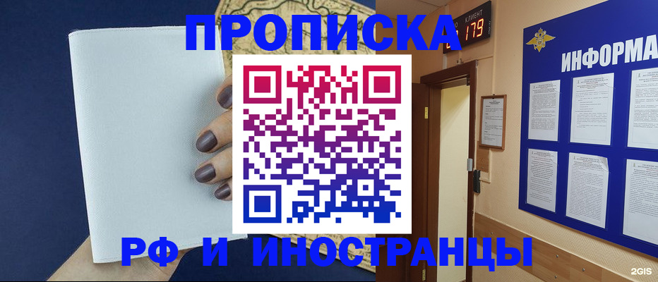 временная регистрация законно в Белёве