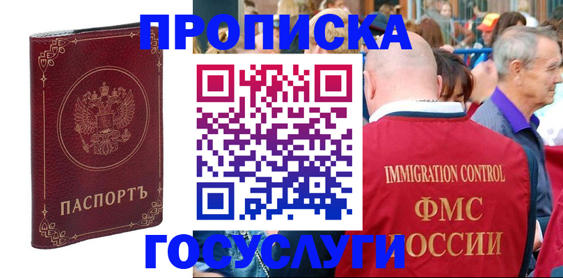 временная регистрация в квартире в Белёве