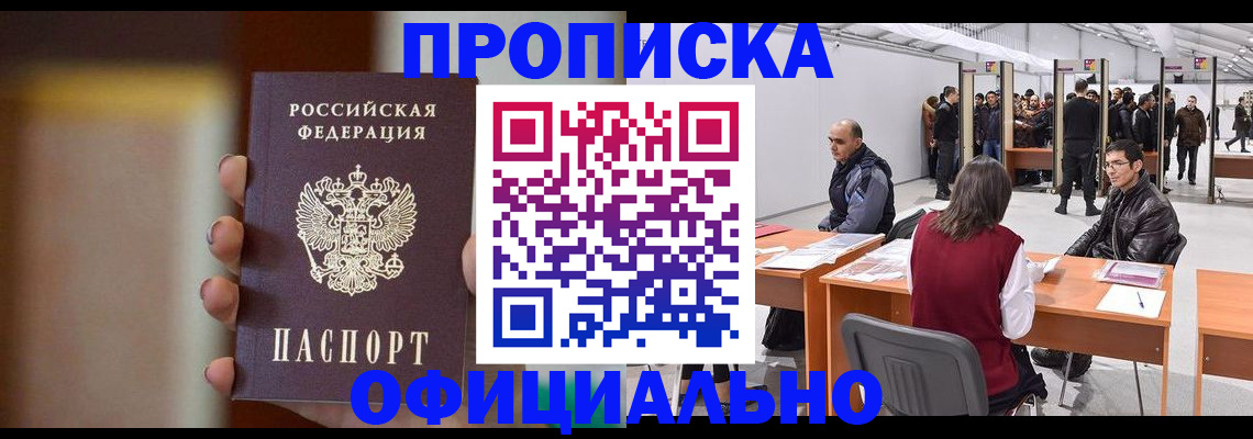 временная регистрация купить в Белёве